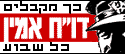 כך מקבלים דו''ח אמין כל שבוע