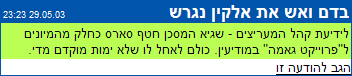 לידיעת קהל המעריצים - שגיא המסכן חטף סארס כחלק מהמיונים ל'פרויקט גאמה' במודיעין. כולם לאחל לו שלא ימות מוקדם מדי.